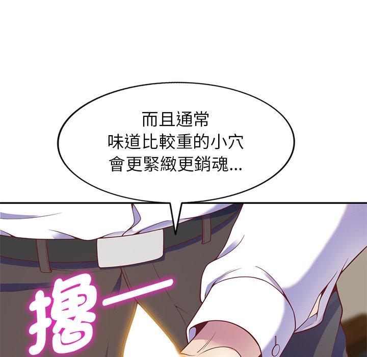 我的老婆是老師 第 3 話 第86页