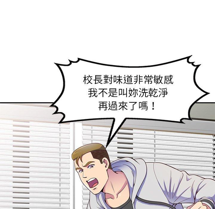 我的老婆是老師 第 3 話 第81页
