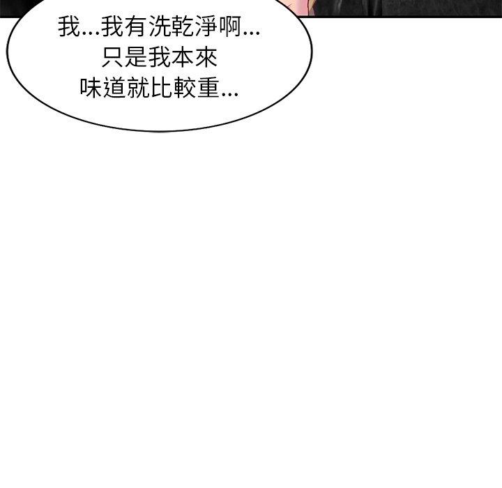 我的老婆是老師 第 3 話 第83页