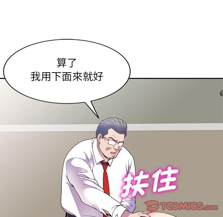 我的老婆是老師 第 3 話 第84页
