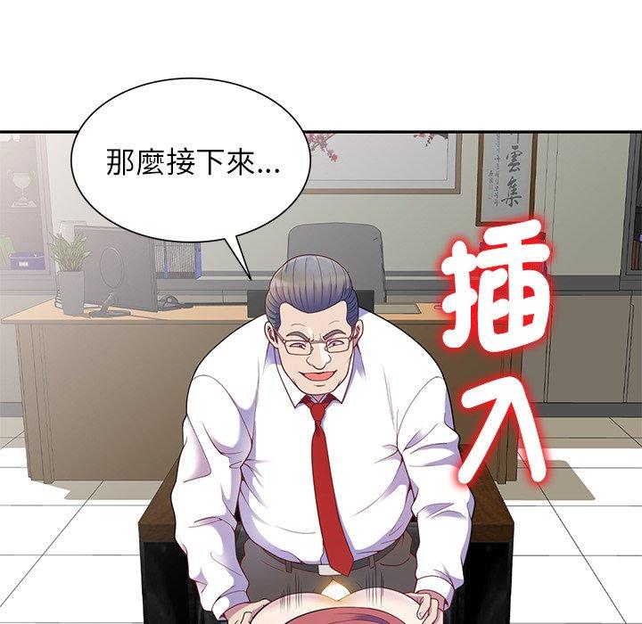 我的老婆是老師 第 3 話 第91页