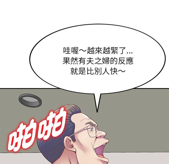 我的老婆是老師 第 3 話 第96页