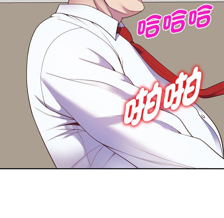 我的老婆是老師 第 3 話 第97页