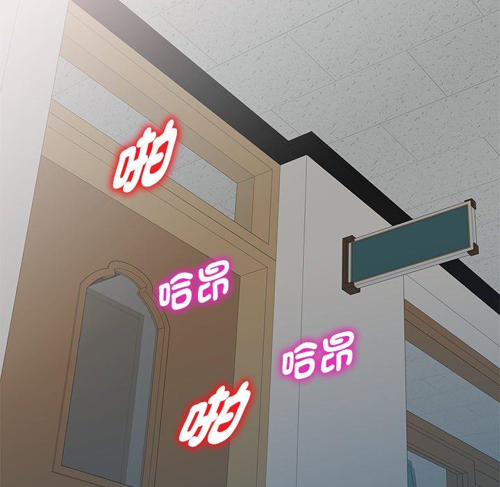 我的老婆是老師 第 3 話 第118页
