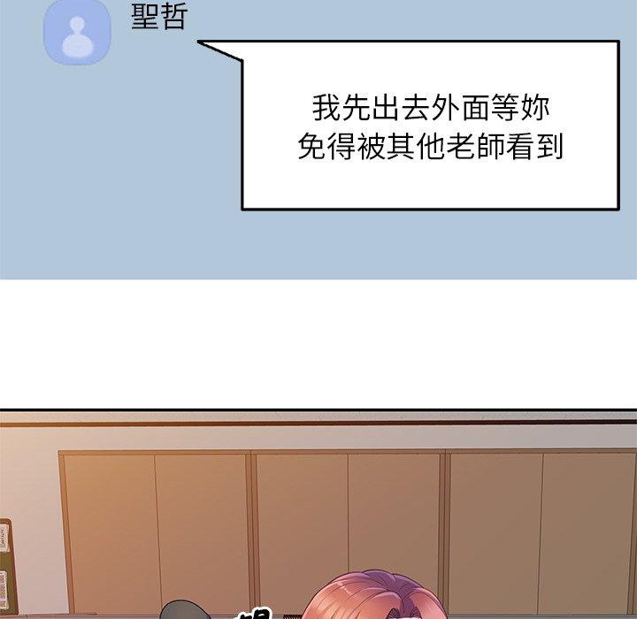 我的老婆是老師 第 3 話 第127页