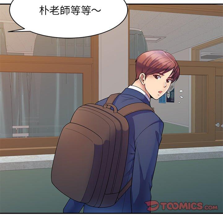 我的老婆是老師 第 3 話 第138页