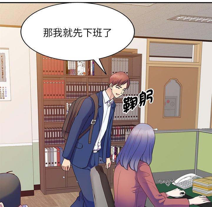 我的老婆是老師 第 3 話 第130页