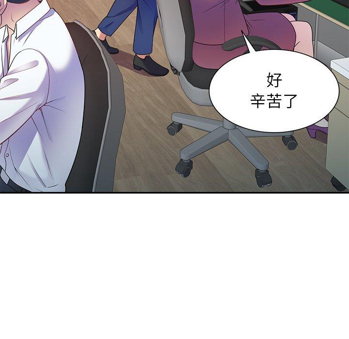 我的老婆是老師 第 3 話 第131页