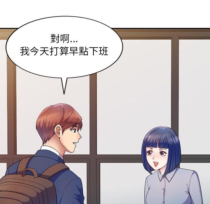 我的老婆是老師 第 3 話 第143页