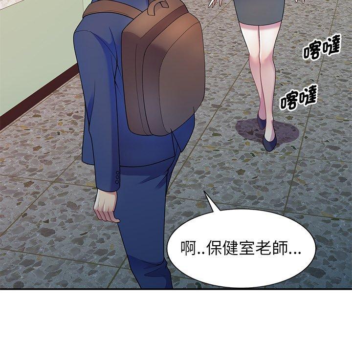 我的老婆是老師 第 3 話 第141页