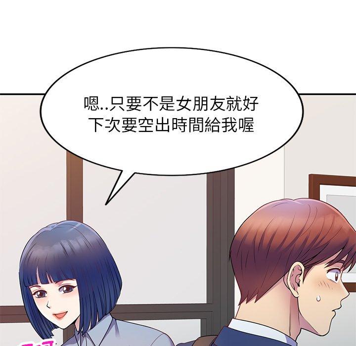 我的老婆是老師 第 3 話 第153页