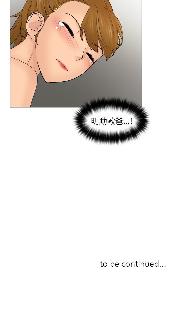 俏妞咖啡馆 第5話 第32页
