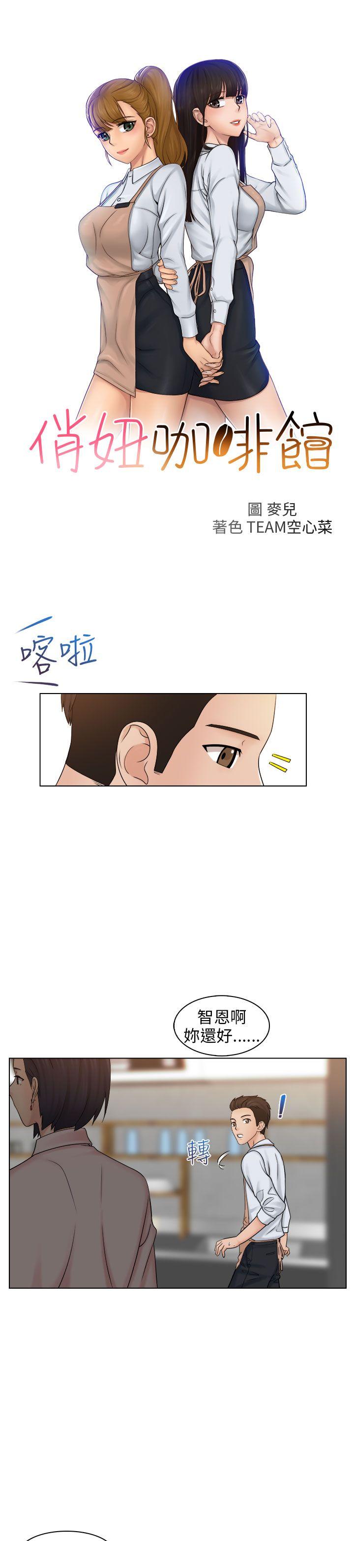 俏妞咖啡馆 第6話 第3页
