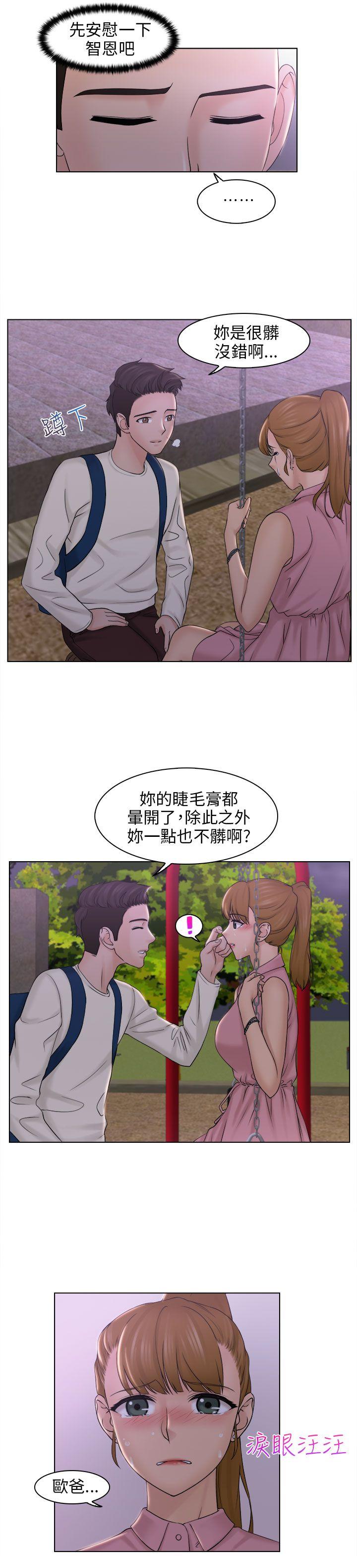 俏妞咖啡馆 第6話 第23页