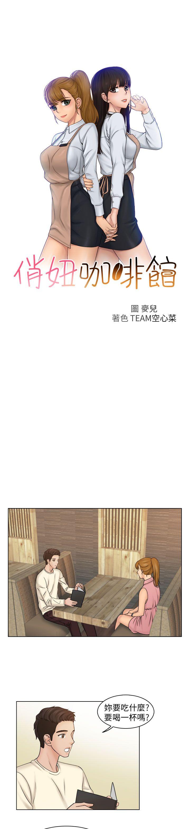 俏妞咖啡馆 第7話 第4页