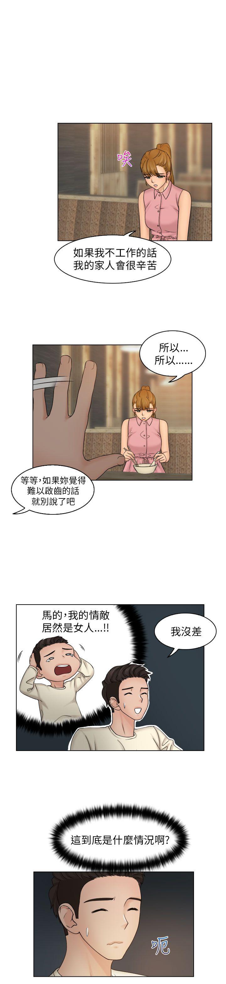 俏妞咖啡馆 第7話 第14页