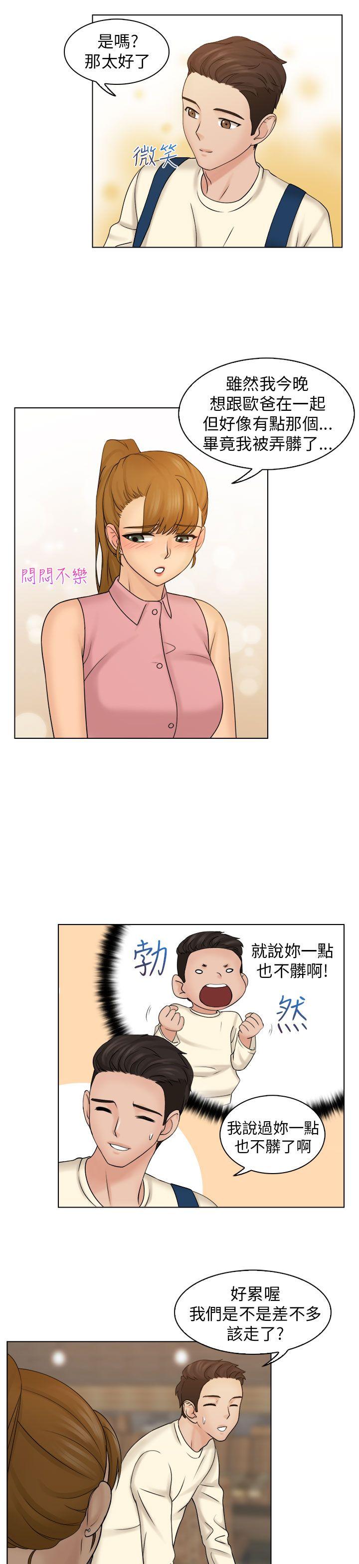 俏妞咖啡馆 第7話 第20页