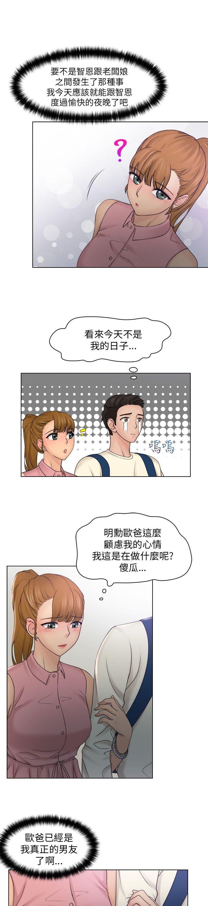 俏妞咖啡馆 第7話 第24页