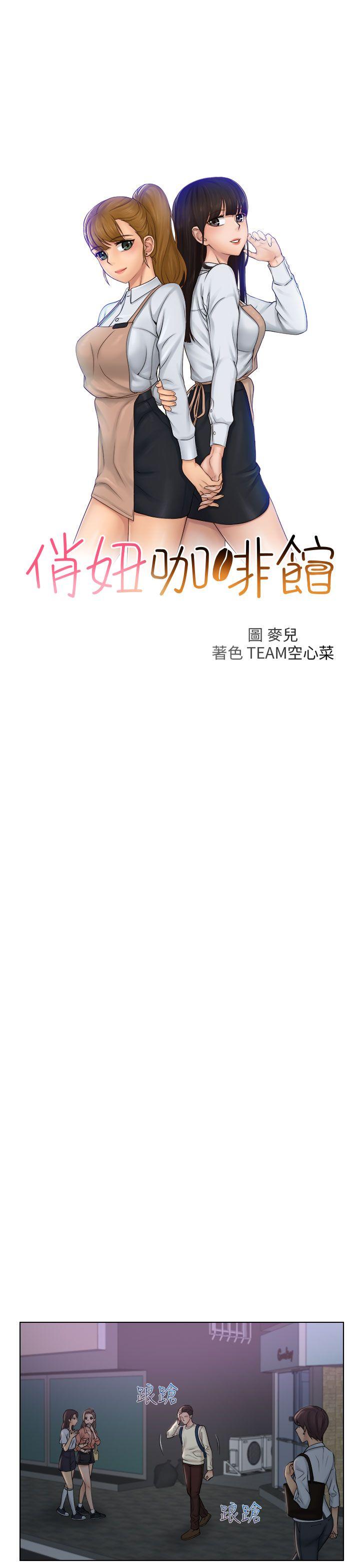 俏妞咖啡馆 第8話 第3页
