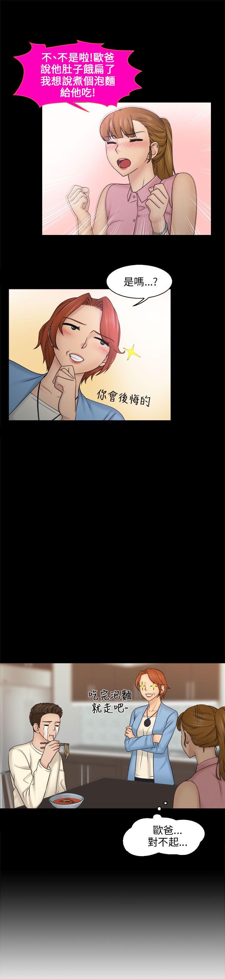 俏妞咖啡馆 第8話 第9页