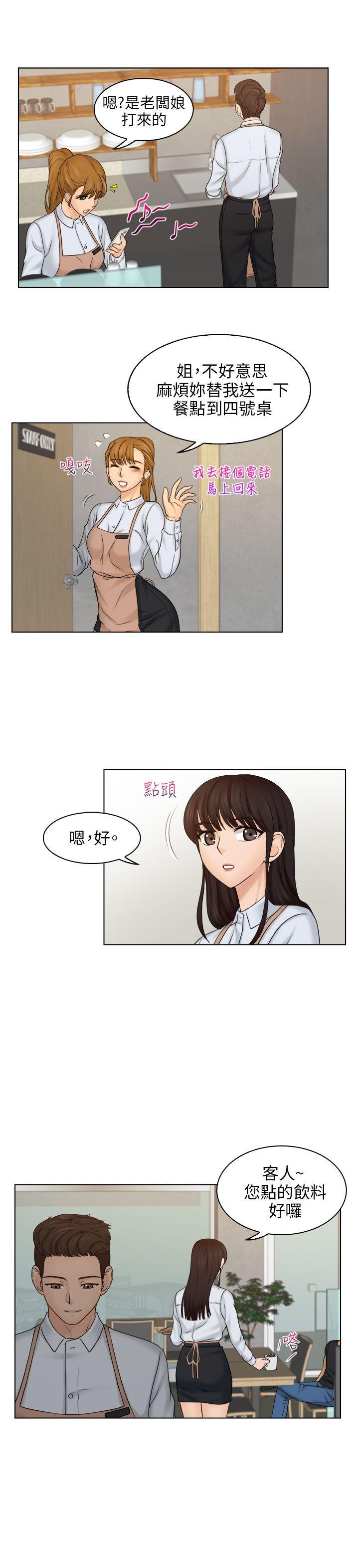 俏妞咖啡馆 第9話 第5页