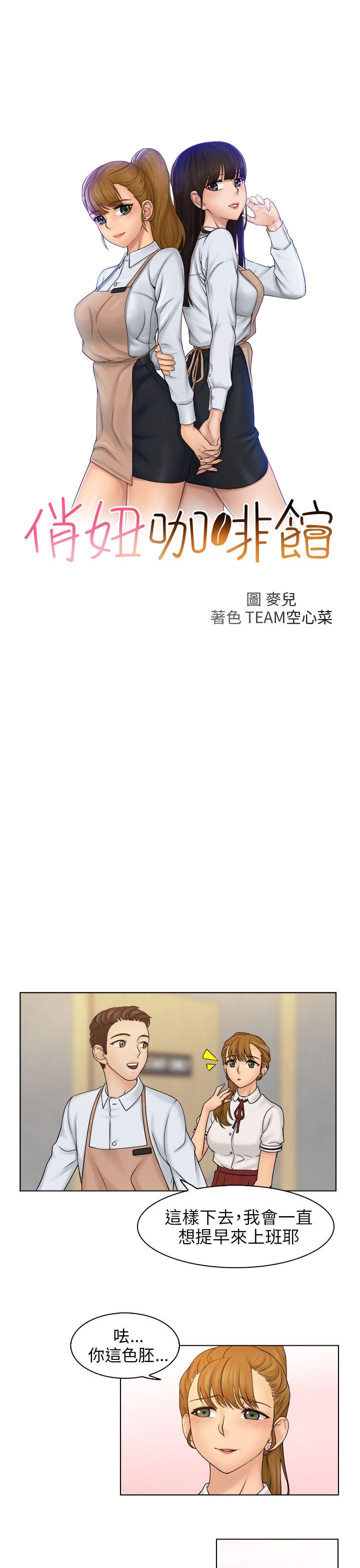 俏妞咖啡馆 第9話 第3页
