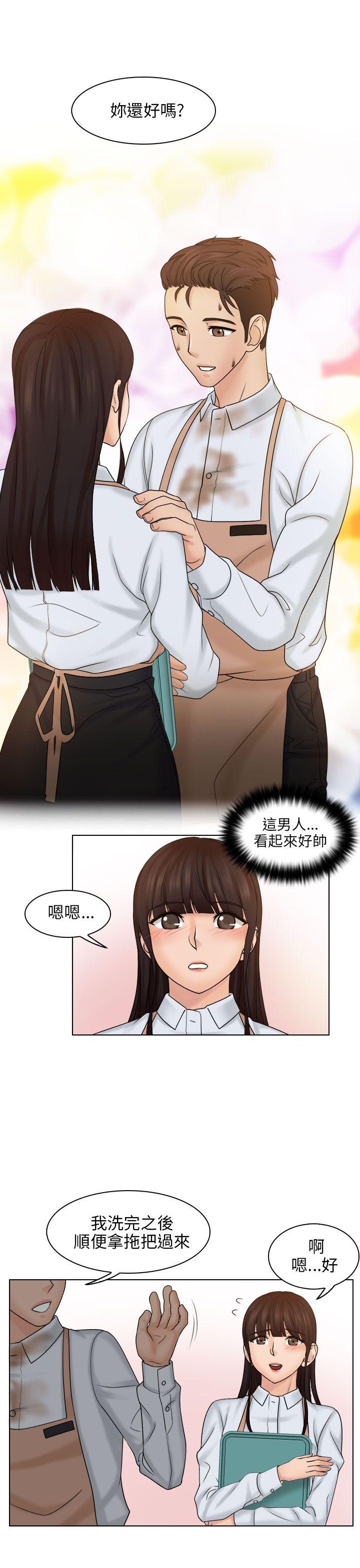 俏妞咖啡馆 第9話 第18页