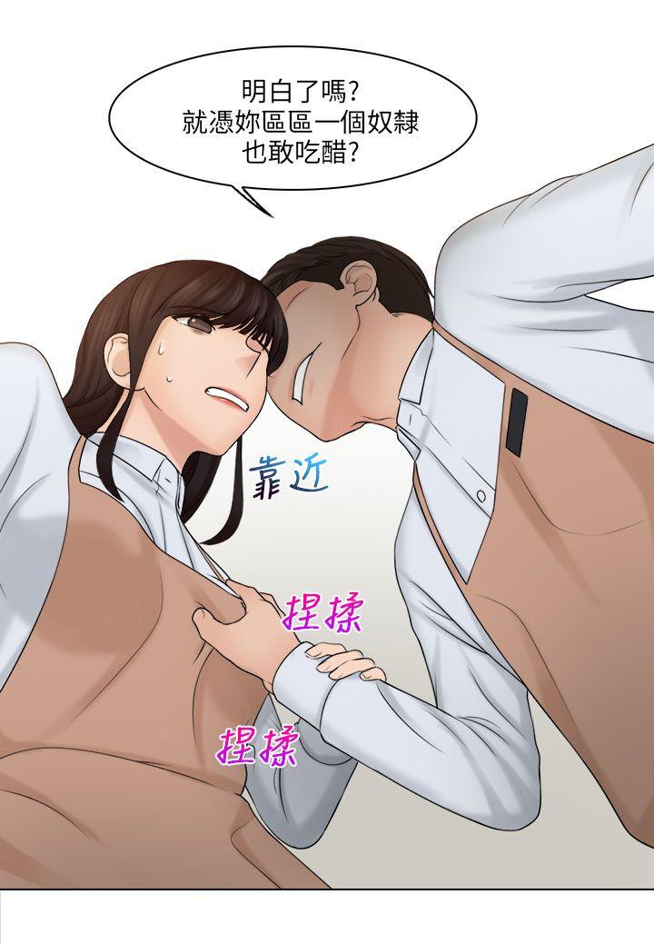 俏妞咖啡馆 第19話 第24页