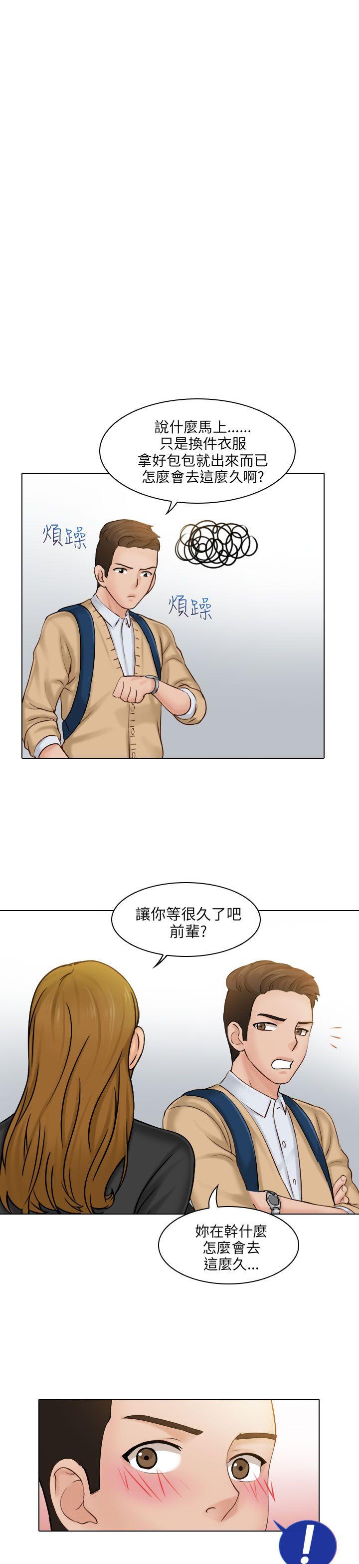 俏妞咖啡馆 第1話 第21页