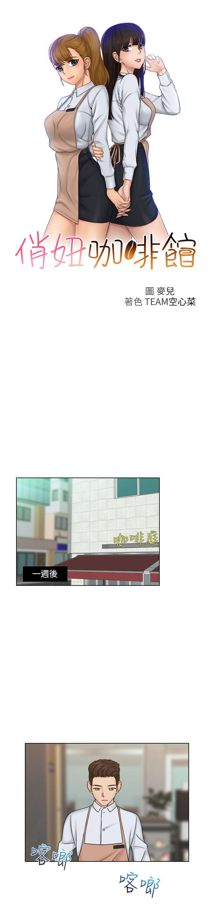 俏妞咖啡馆 第12話 第4页