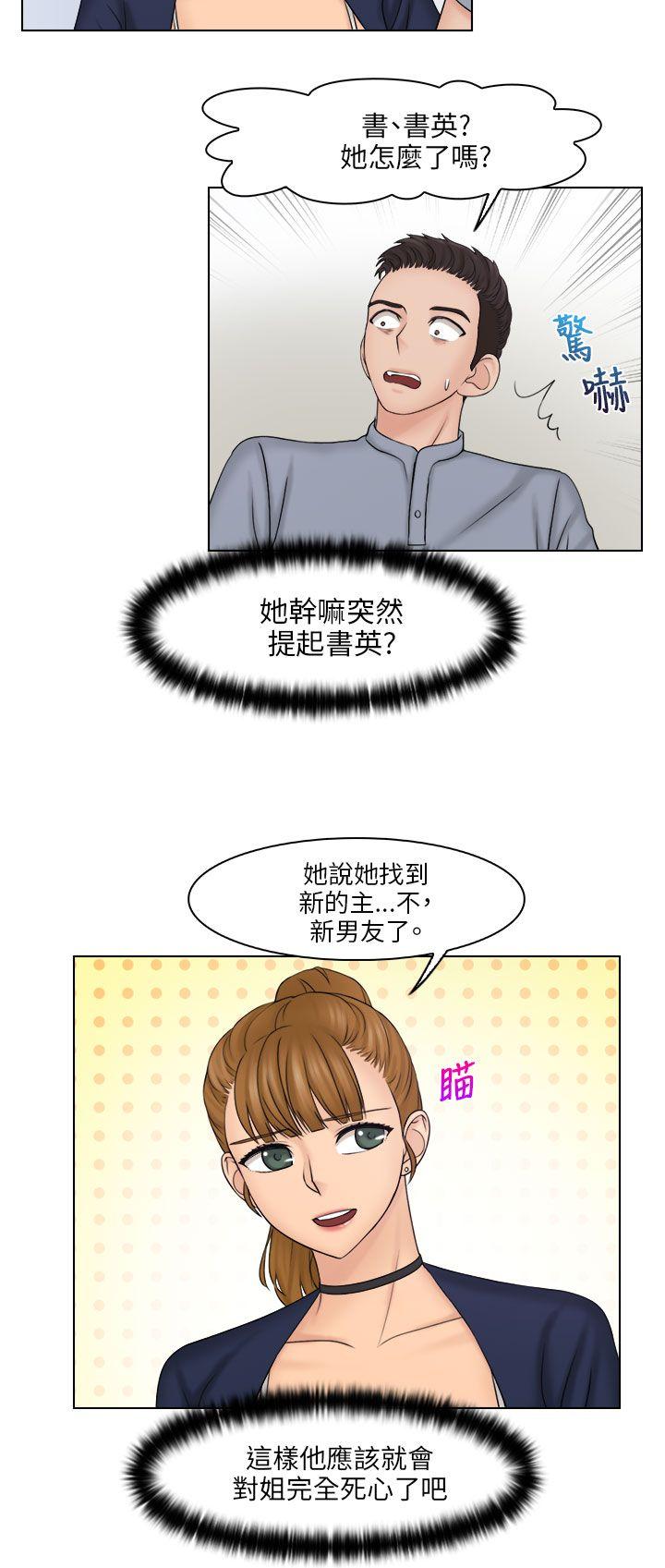 俏妞咖啡馆 第26話 第11页