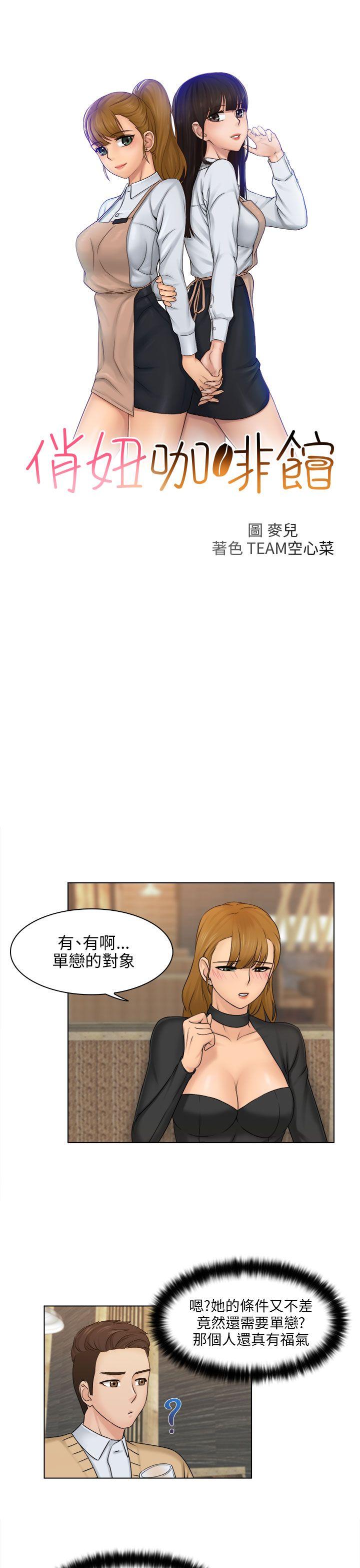 俏妞咖啡馆 第2話 第4页
