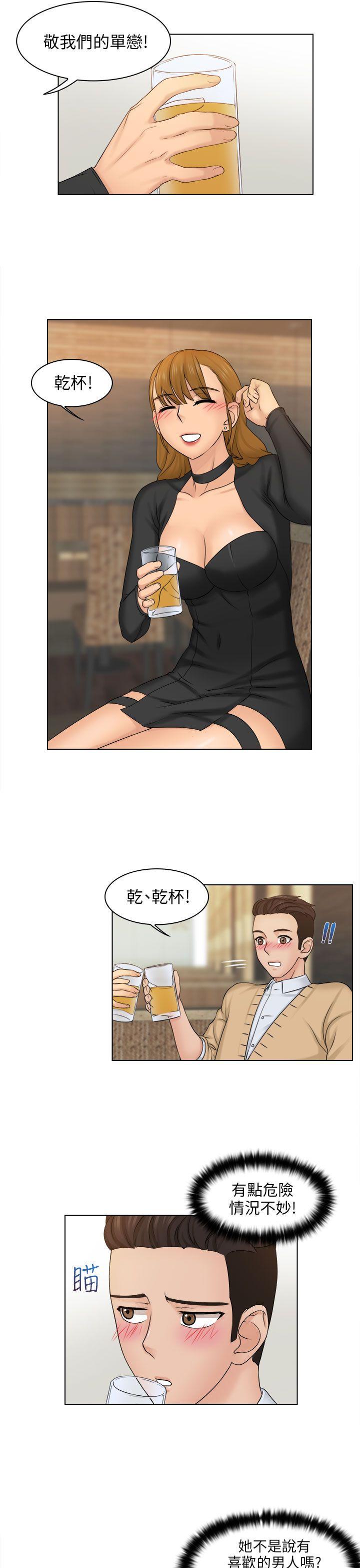 俏妞咖啡馆 第2話 第8页