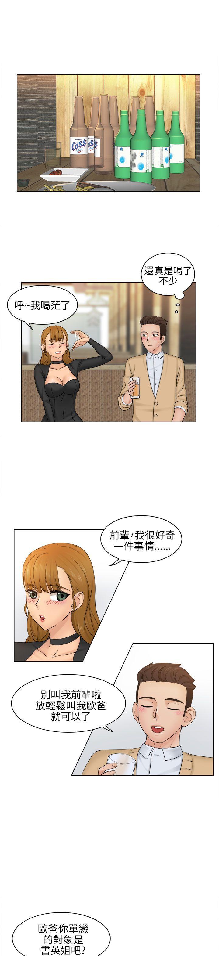 俏妞咖啡馆 第2話 第12页