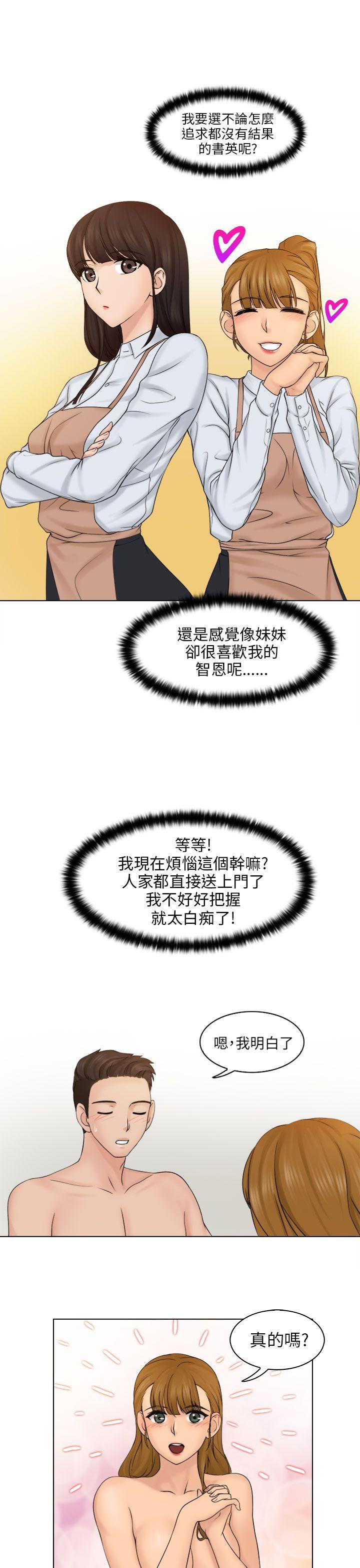 俏妞咖啡馆 第3話 第34页