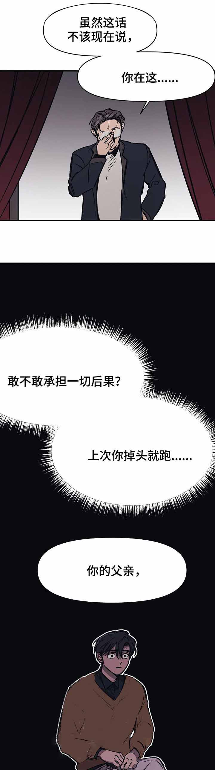 他的視線 43话 第4页