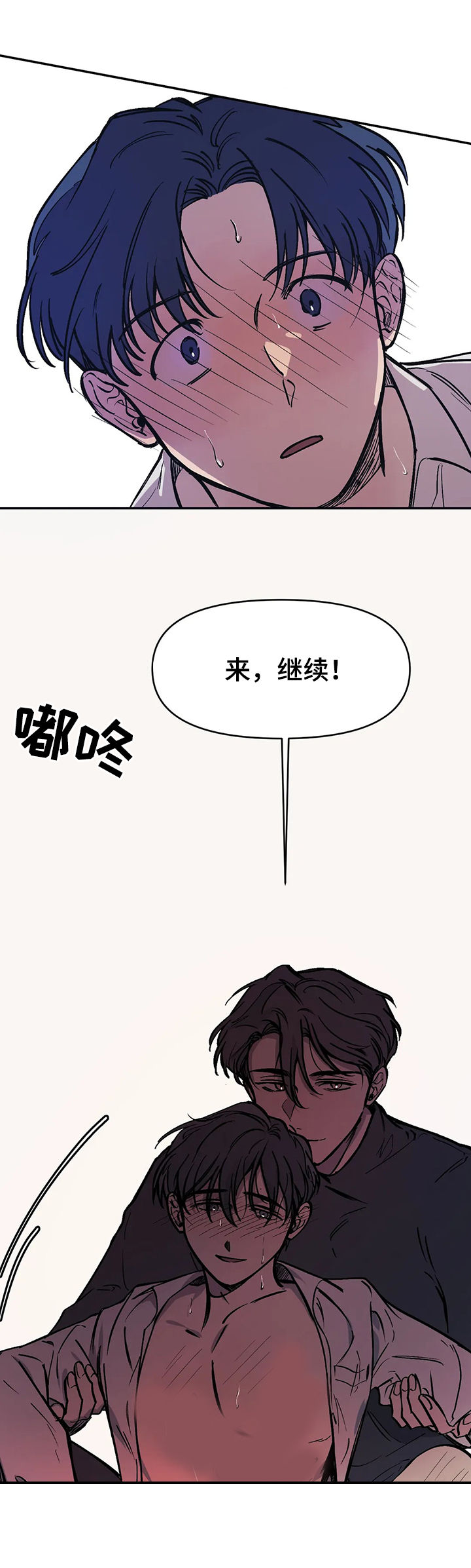 他的視線 40话 第8页