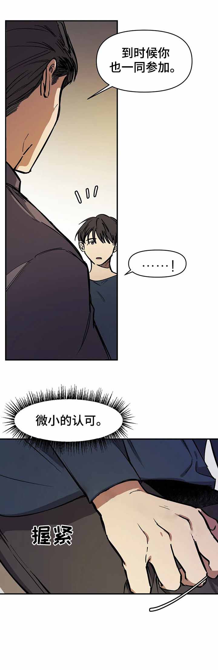 他的視線 41话 第7页