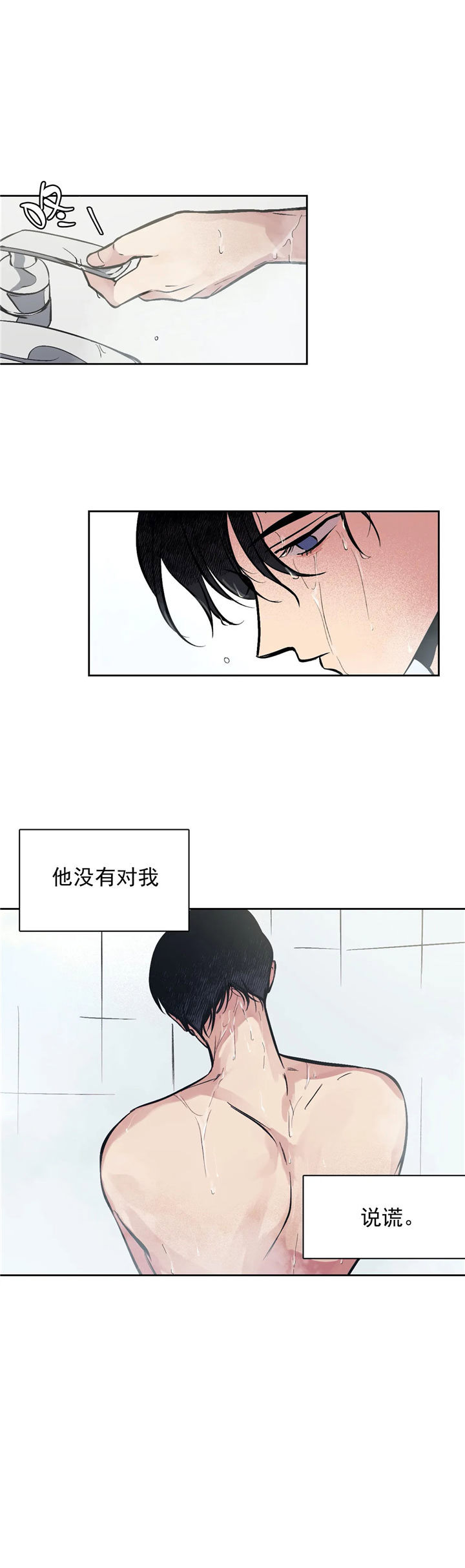 他的視線 第52话 第1页