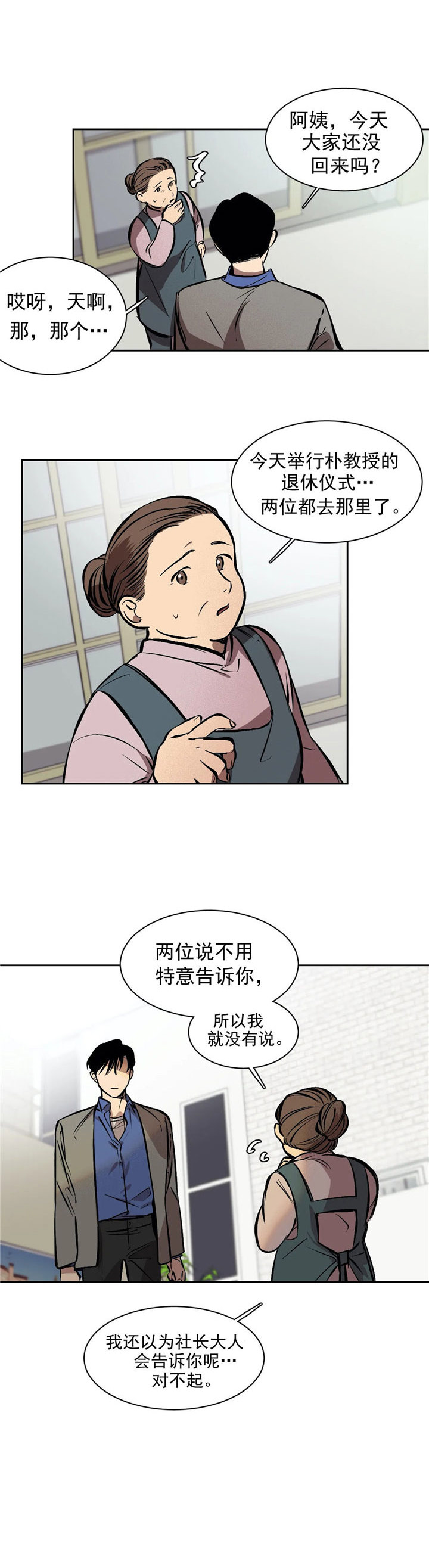 他的視線 第52话 第3页