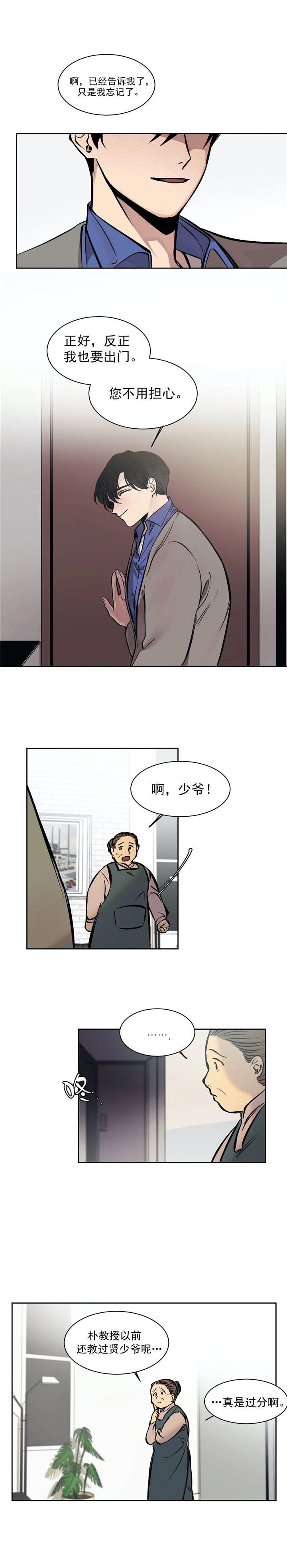 他的視線 第52话 第4页