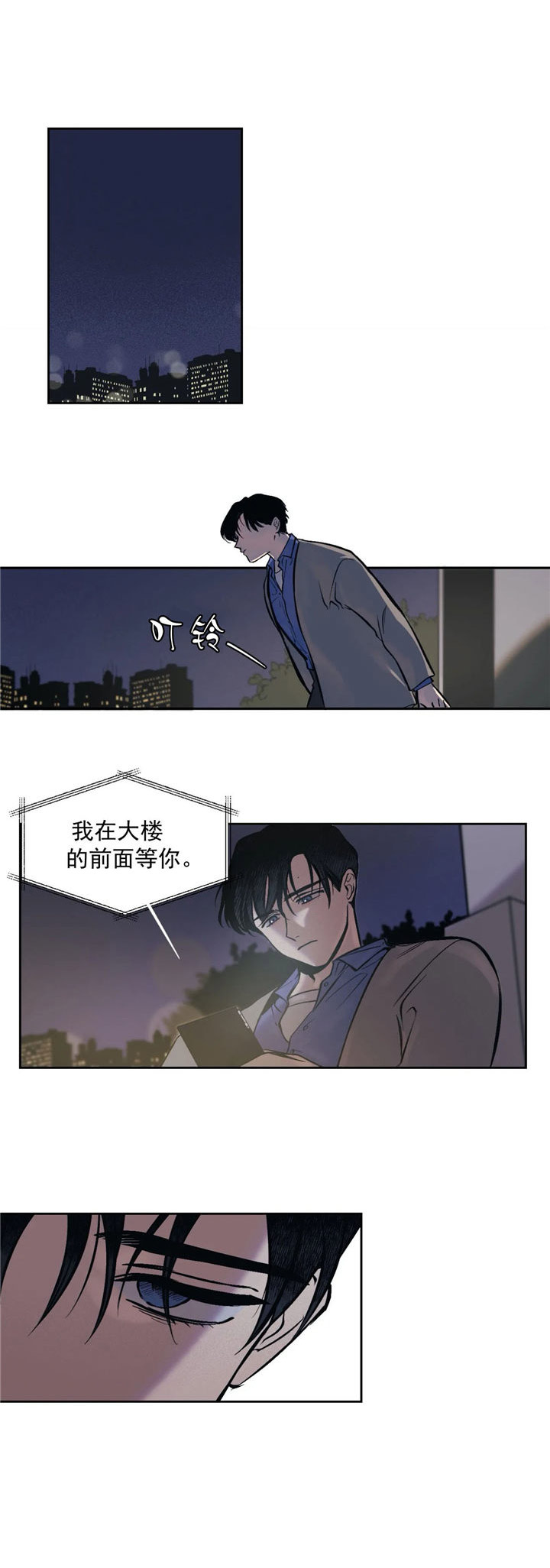 他的視線 第52话 第5页