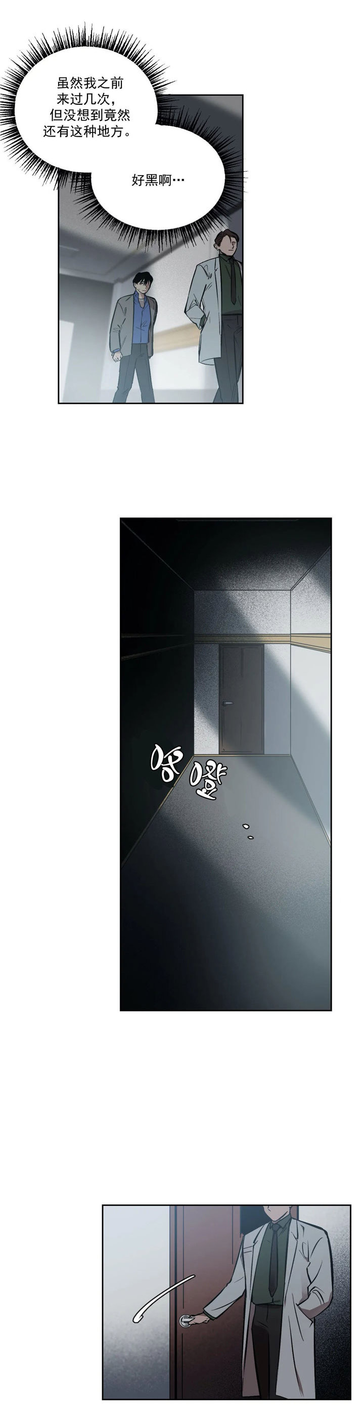 他的視線 第52话 第8页