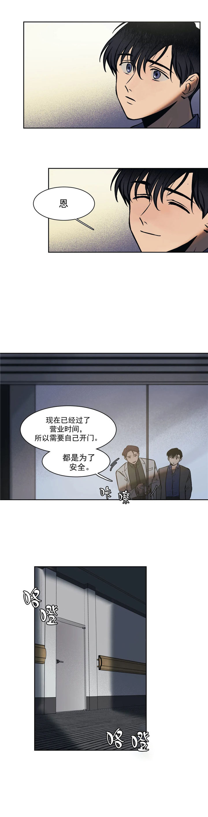 他的視線 第52话 第7页