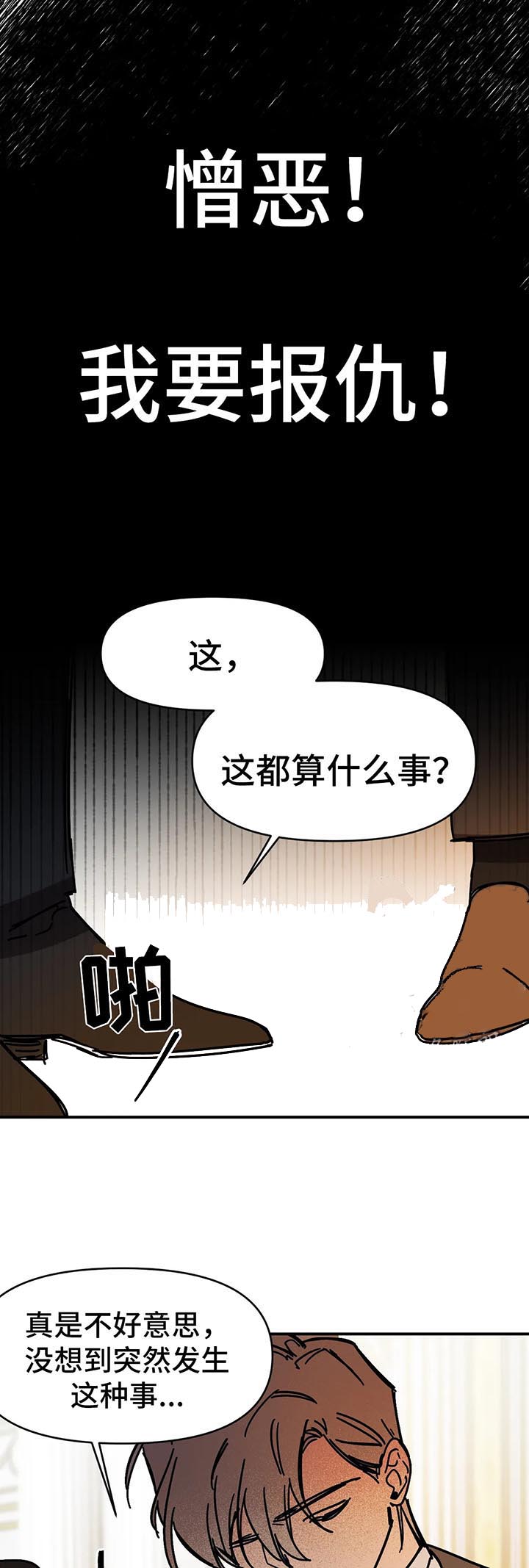 他的視線 52话 第9页