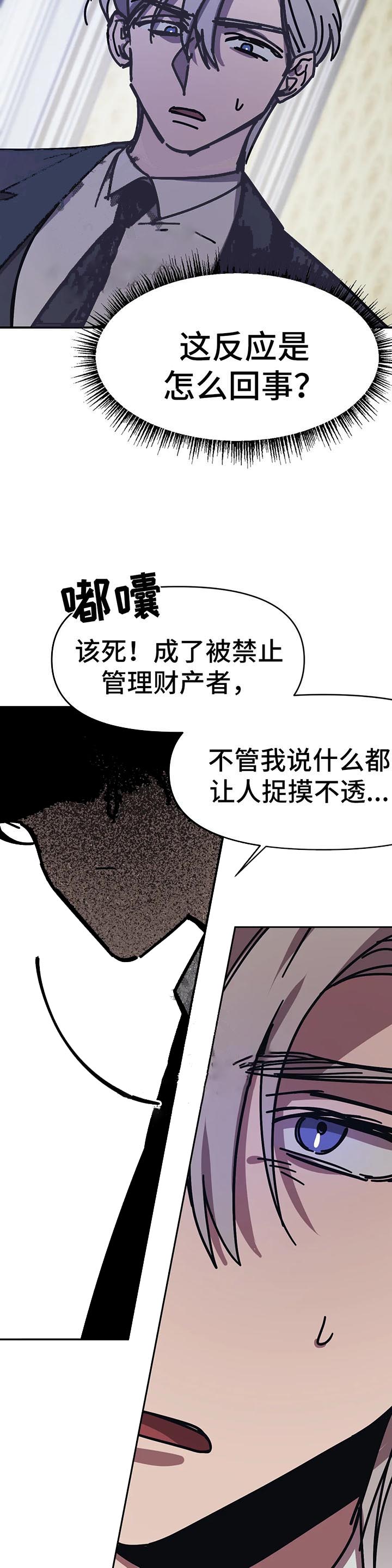 他的視線 53话 第5页