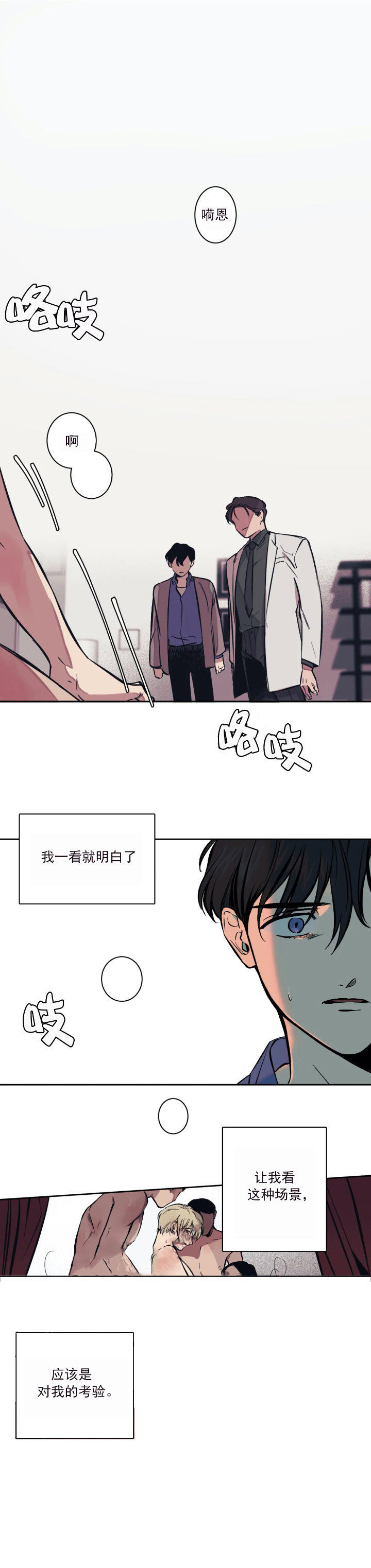 他的視線 第51话 第1页