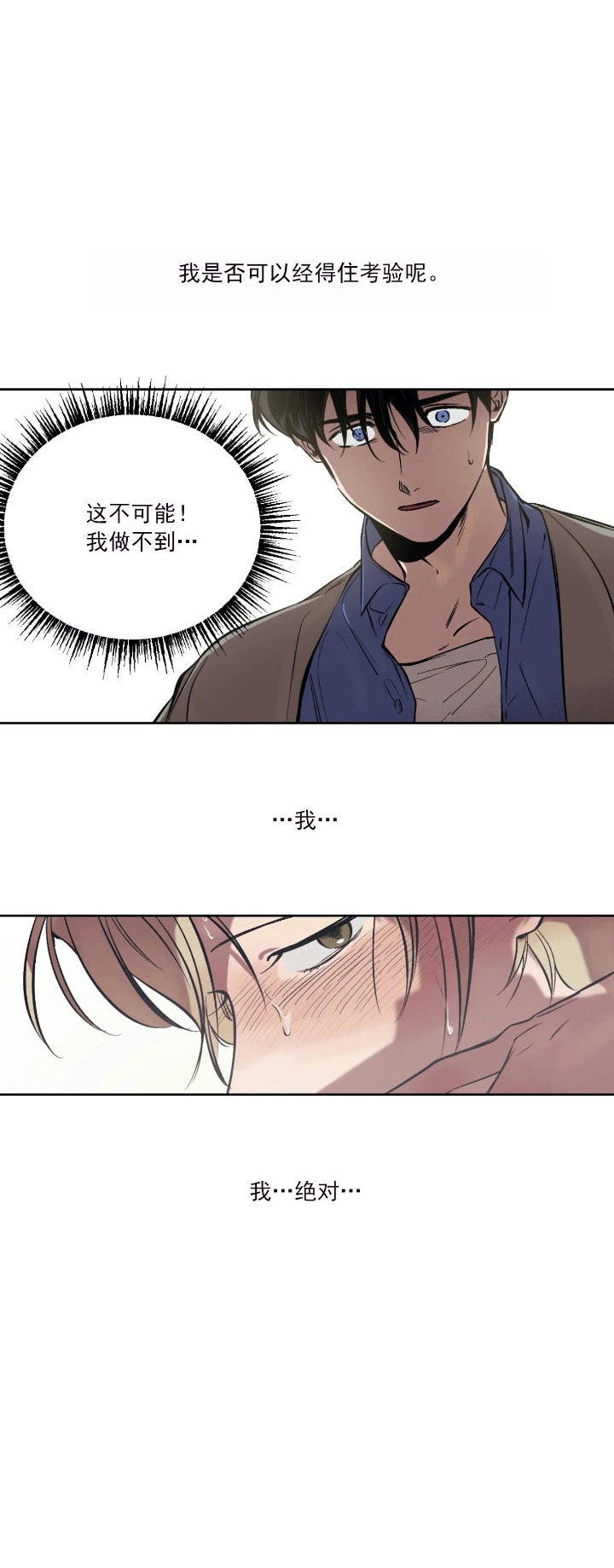 他的視線 第51话 第2页