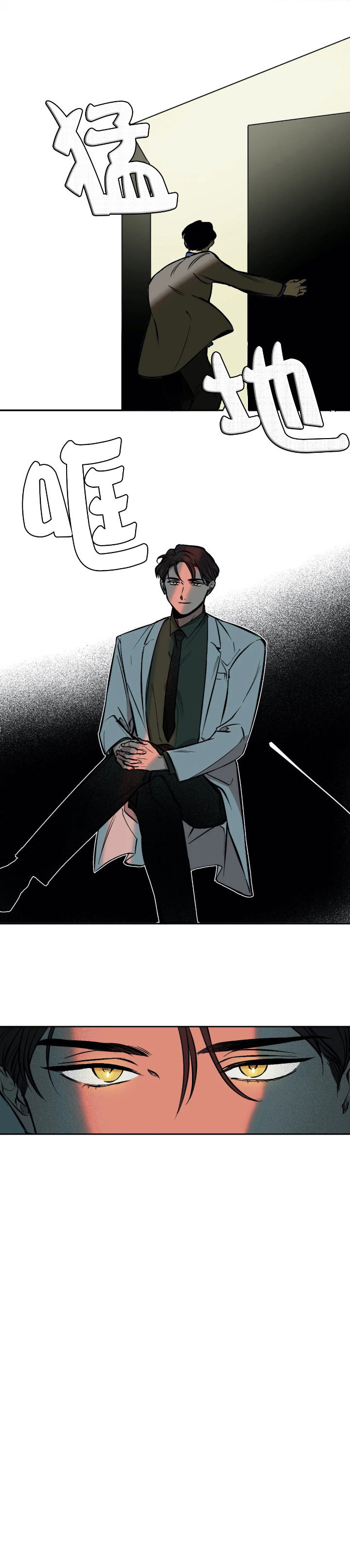 他的視線 第51话 第4页