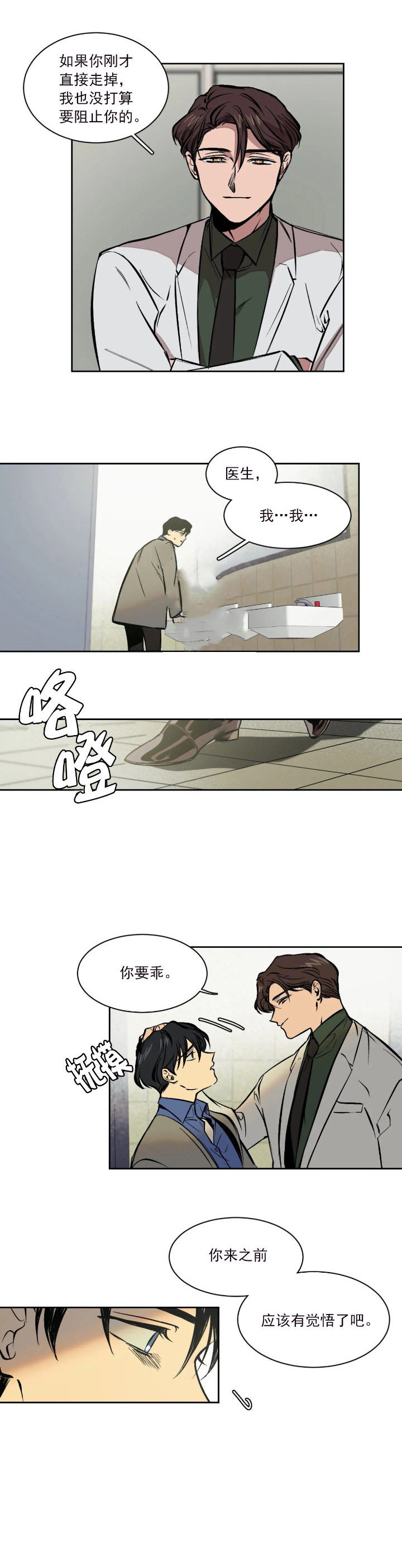 他的視線 第51话 第6页